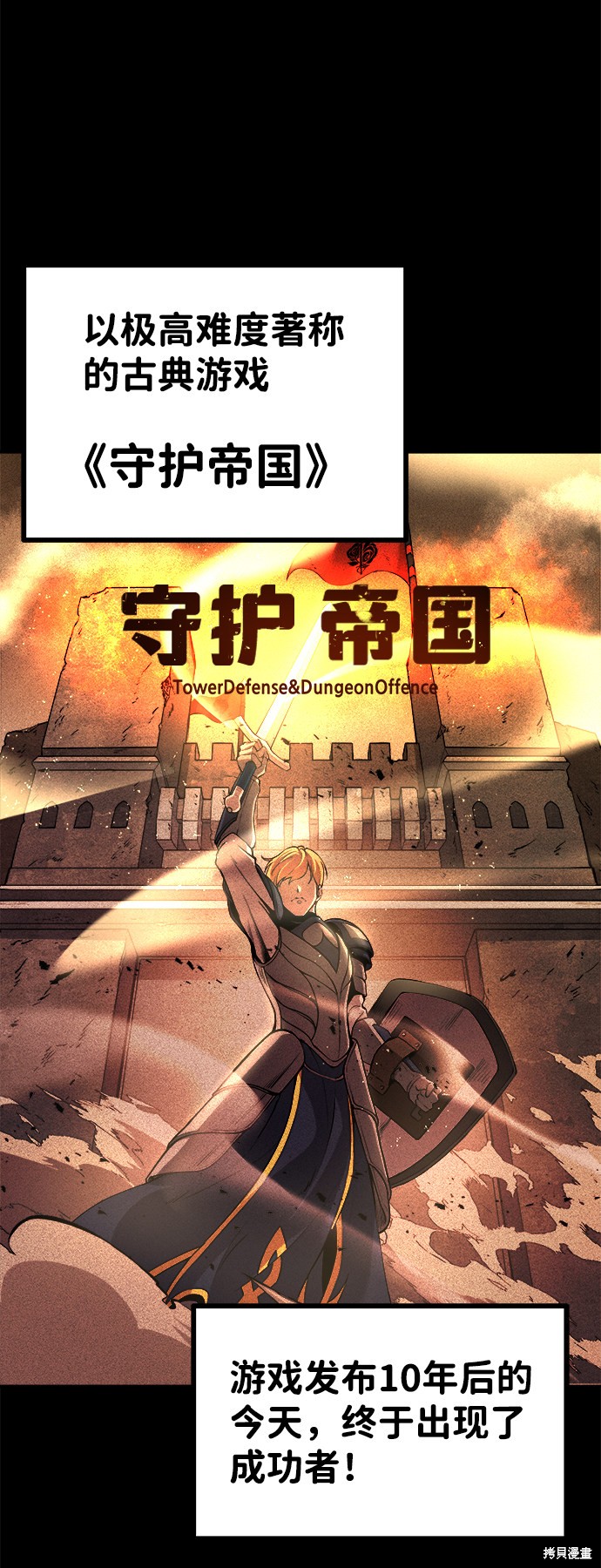 成为塔防游戏里的暴君漫画1话