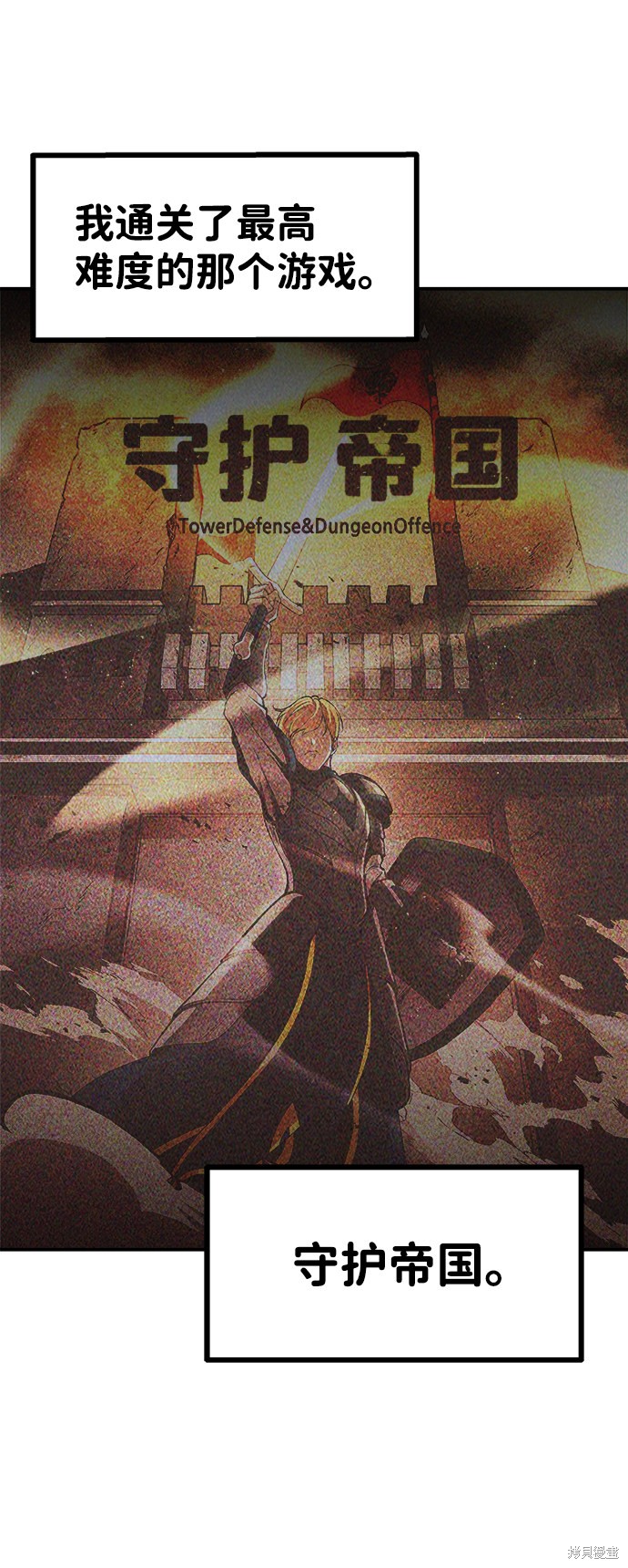 成为塔防游戏里的暴君漫画1话
