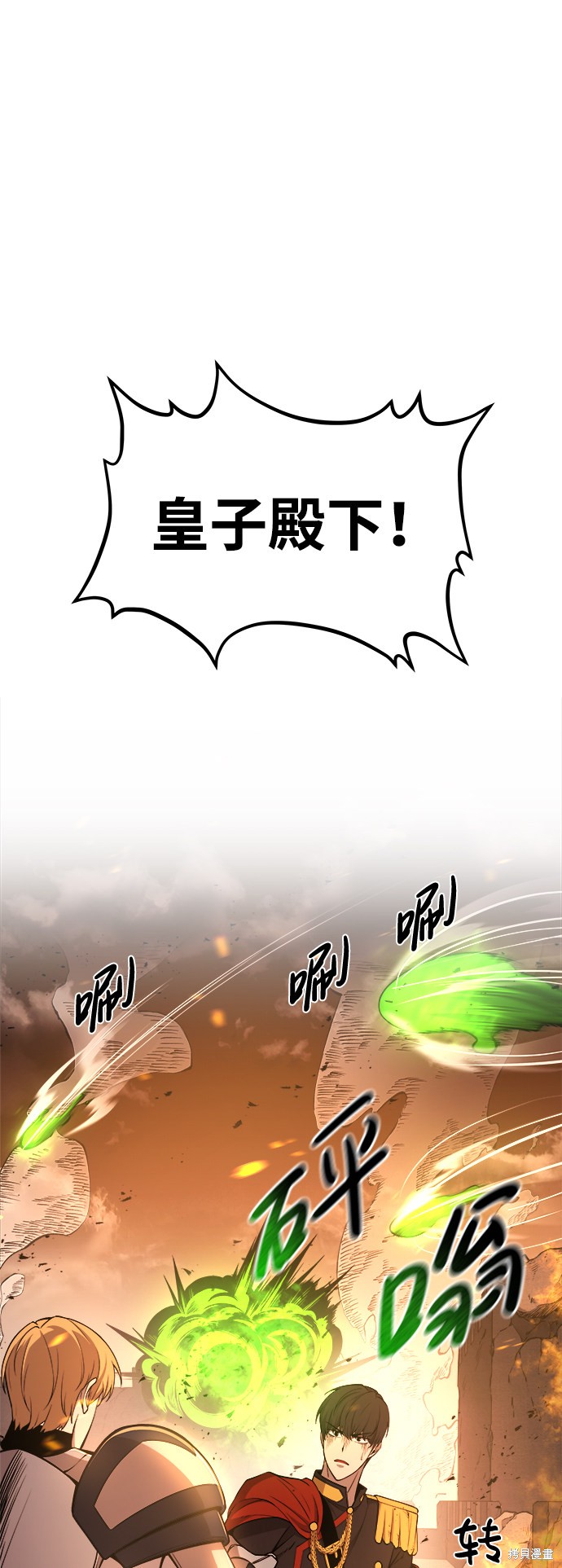 成为塔防游戏里的暴君漫画2话