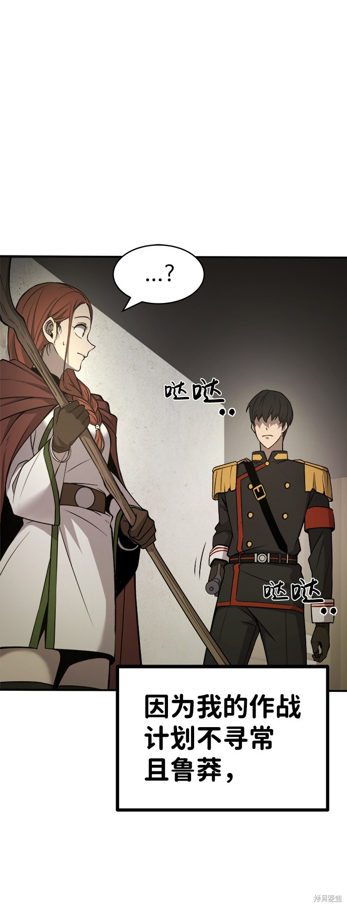 成为塔防游戏里的暴君漫画2话