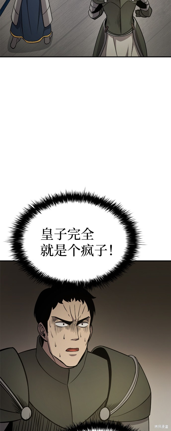 成为塔防游戏里的暴君漫画3话