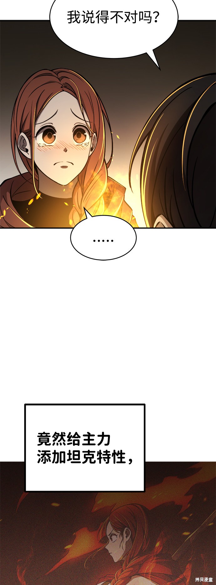 成为塔防游戏里的暴君漫画3话