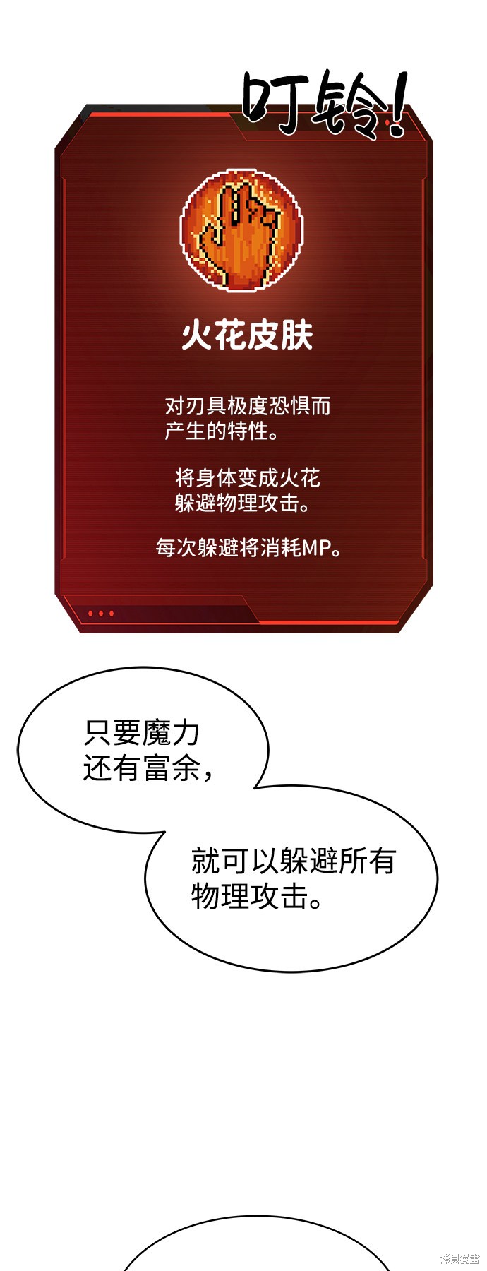 成为塔防游戏里的暴君漫画3话