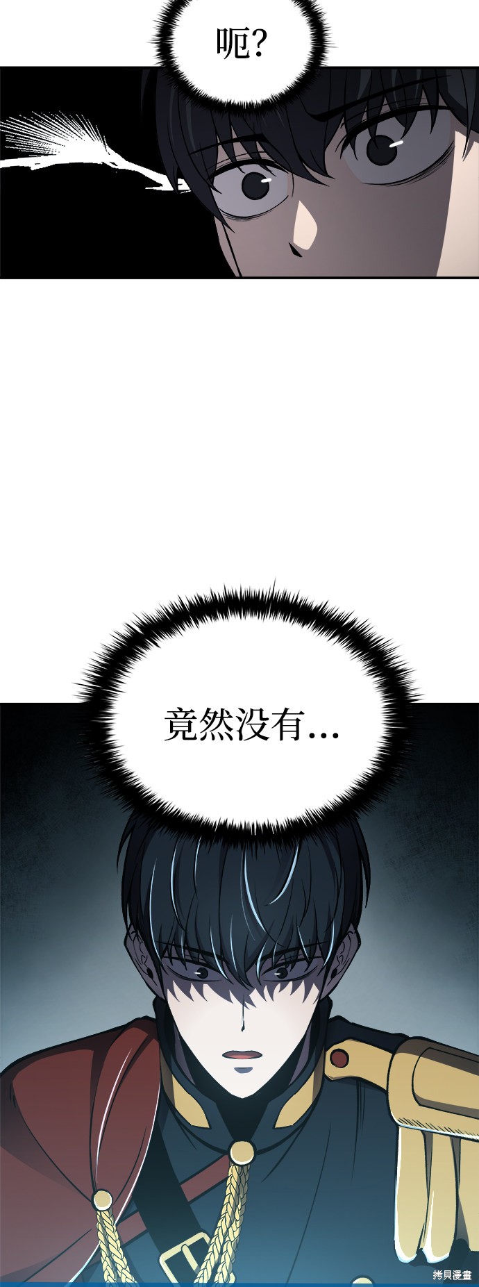 成为塔防游戏里的暴君漫画4话