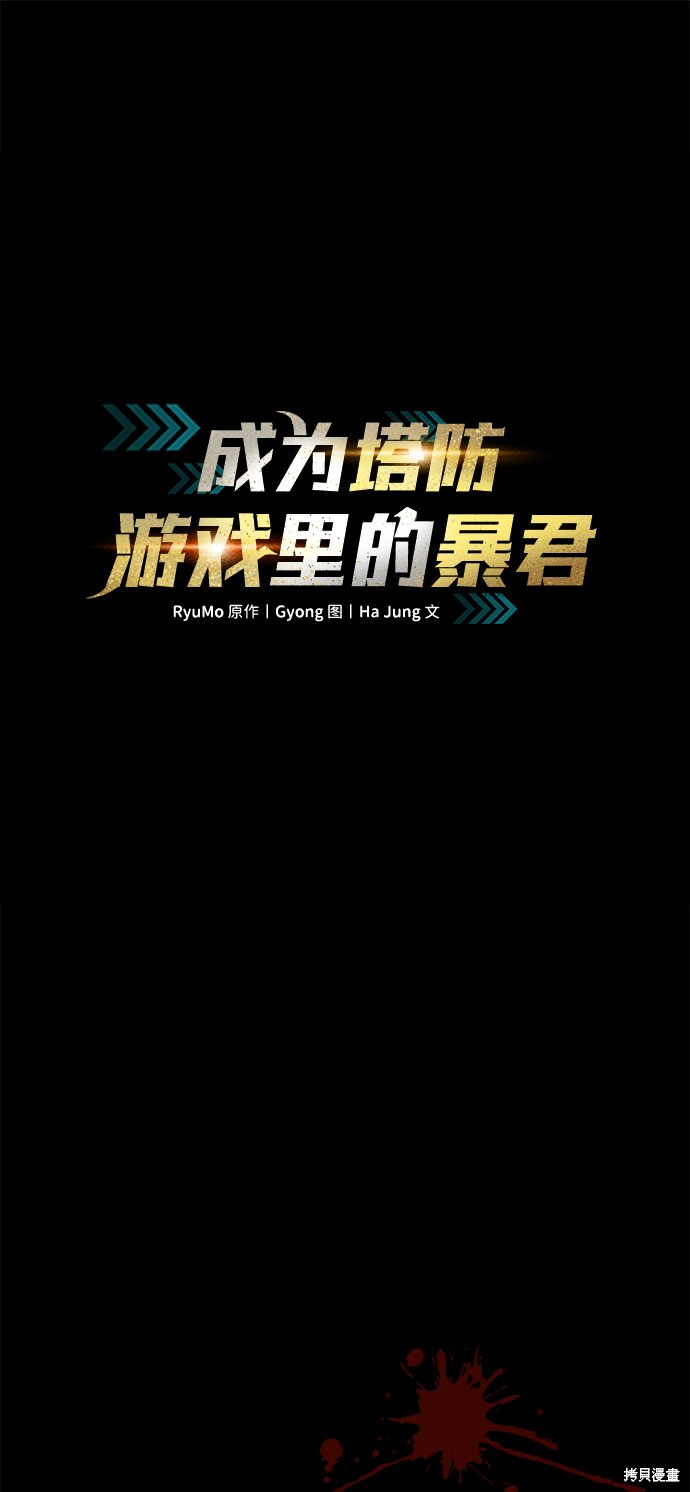 成为塔防游戏里的暴君漫画6话