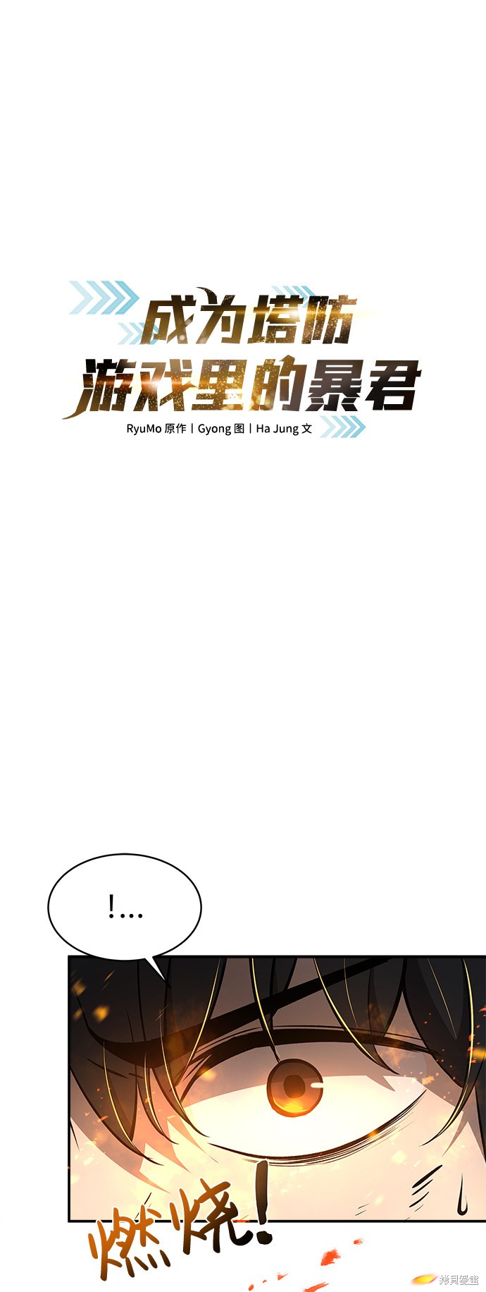 成为塔防游戏里的暴君漫画7话