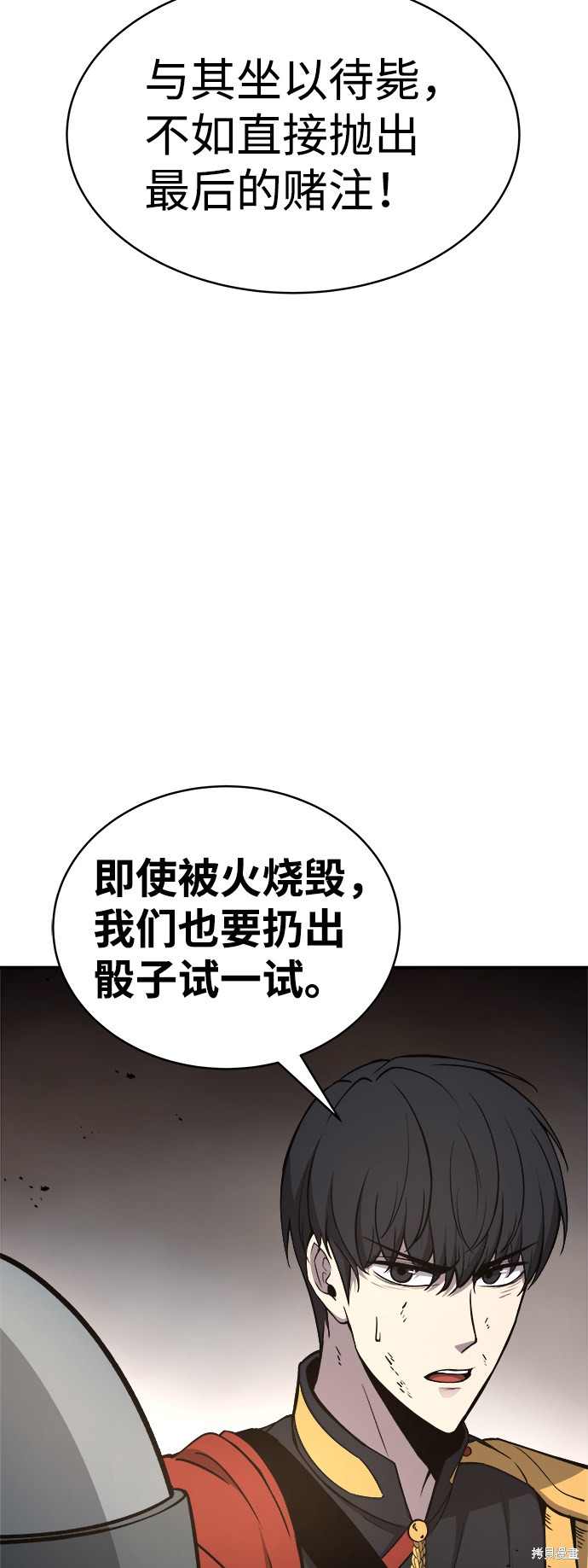 成为塔防游戏里的暴君漫画7话