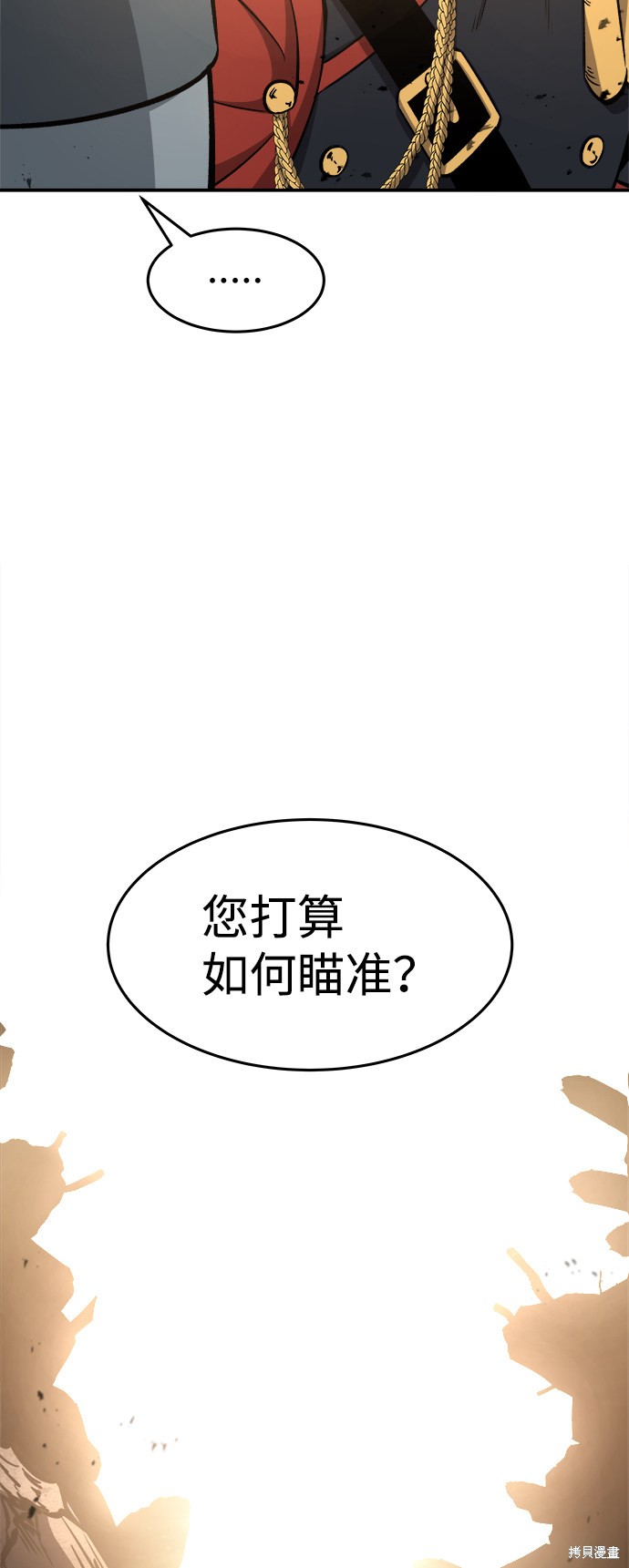 成为塔防游戏里的暴君漫画7话