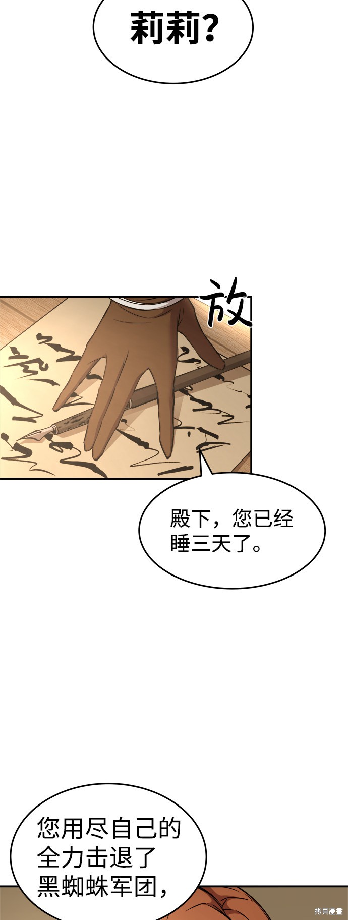 成为塔防游戏里的暴君漫画8话