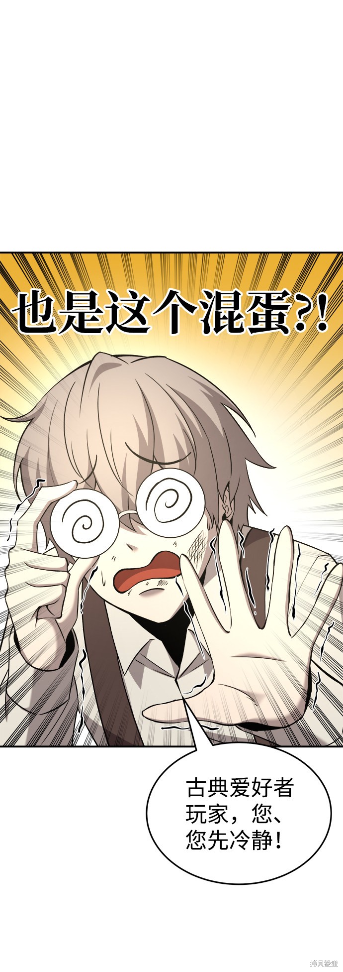 成为塔防游戏里的暴君漫画10话