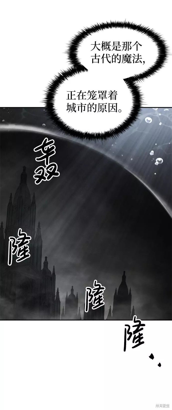 成为塔防游戏里的暴君漫画23话