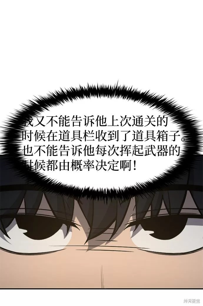 成为塔防游戏里的暴君漫画24话