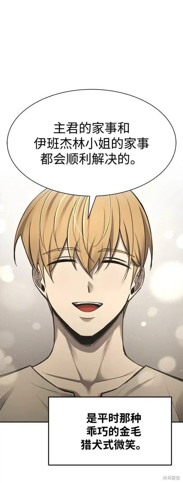 成为塔防游戏里的暴君漫画43话