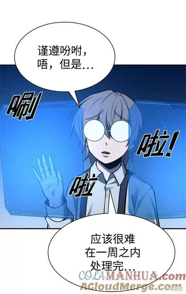 成为塔防游戏里的暴君漫画44话