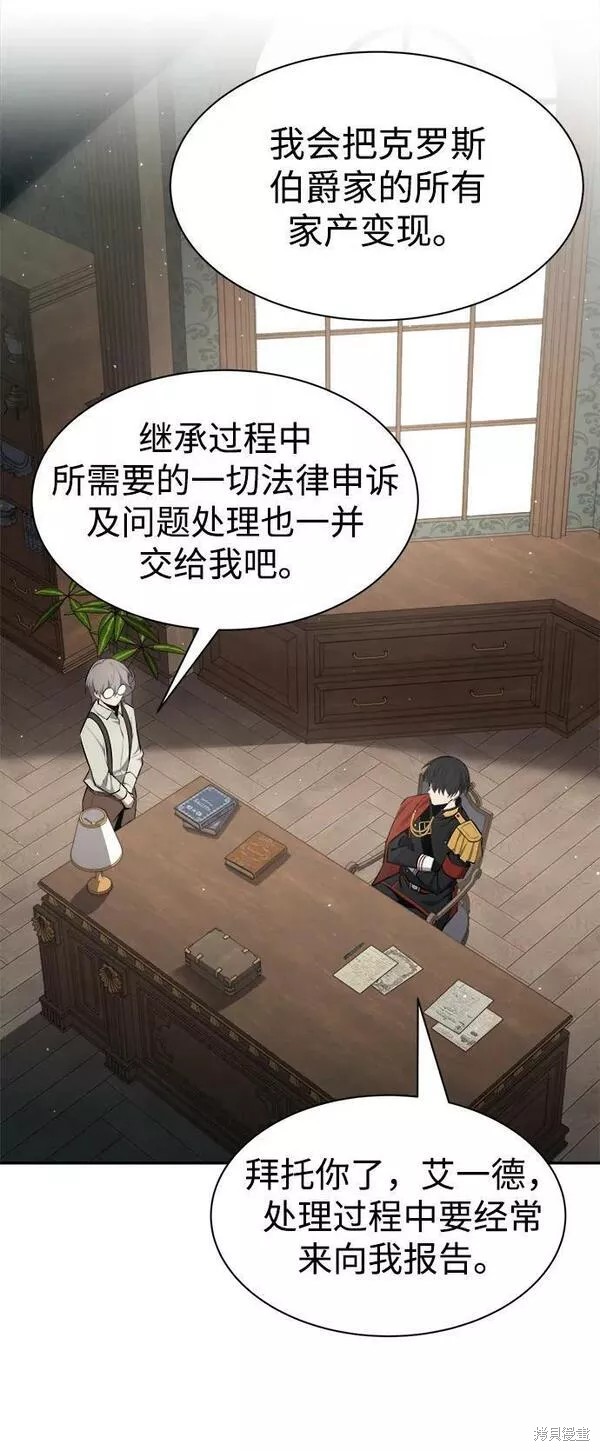 成为塔防游戏里的暴君漫画44话