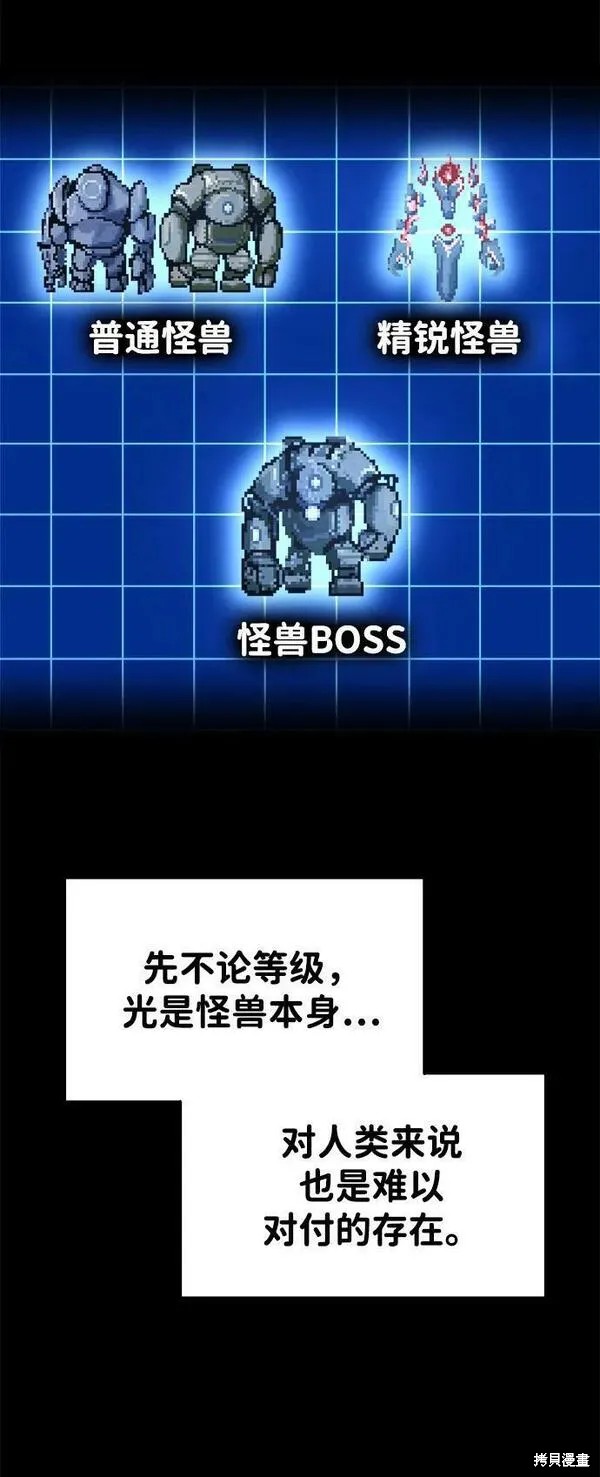 成为塔防游戏里的暴君漫画48话