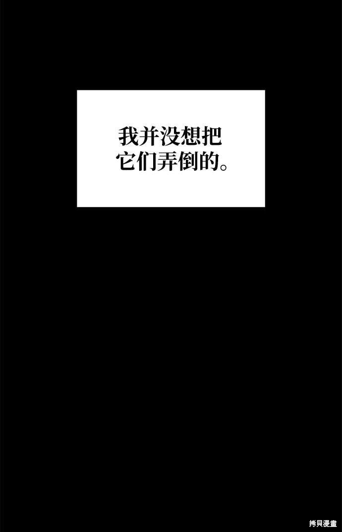 成为塔防游戏里的暴君漫画51话