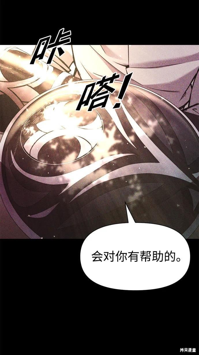 成为塔防游戏里的暴君漫画51话