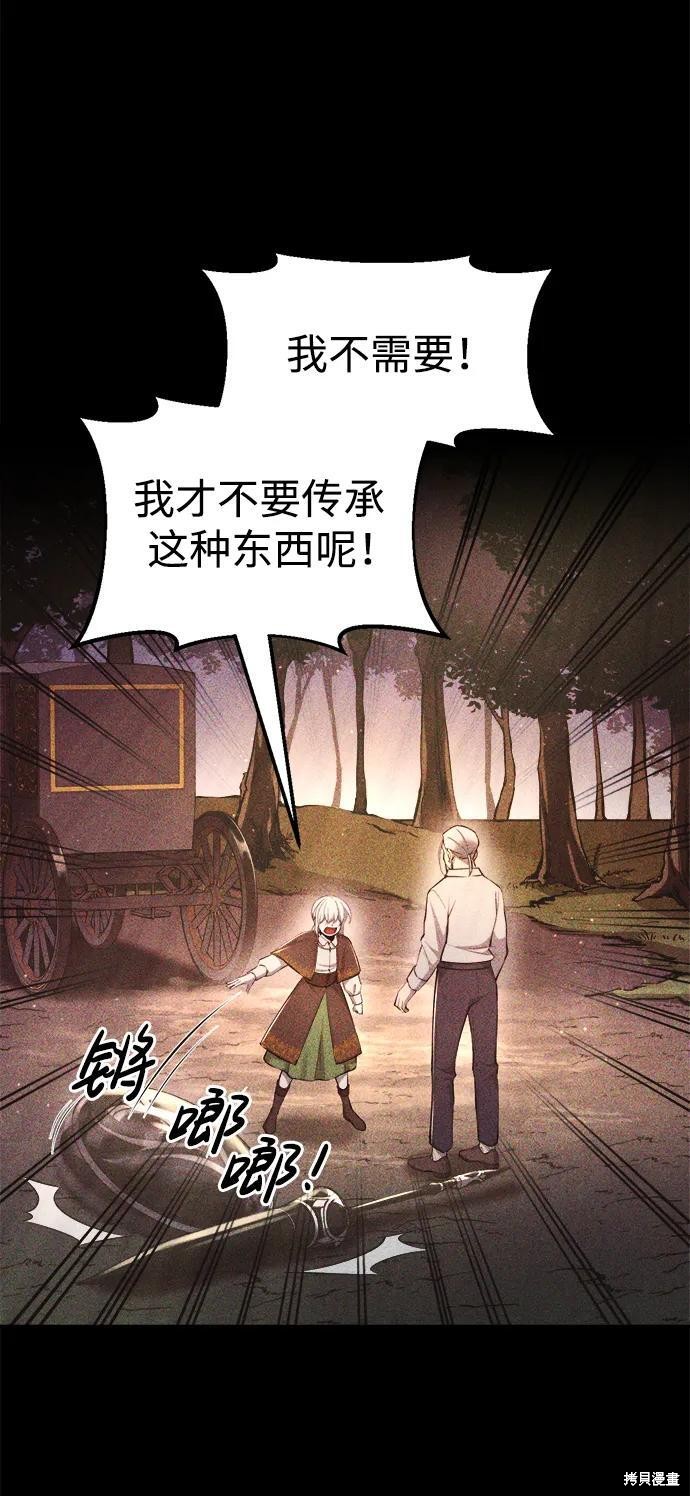 成为塔防游戏里的暴君漫画51话
