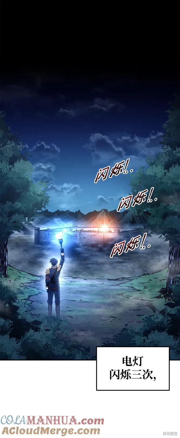 成为塔防游戏里的暴君漫画52话