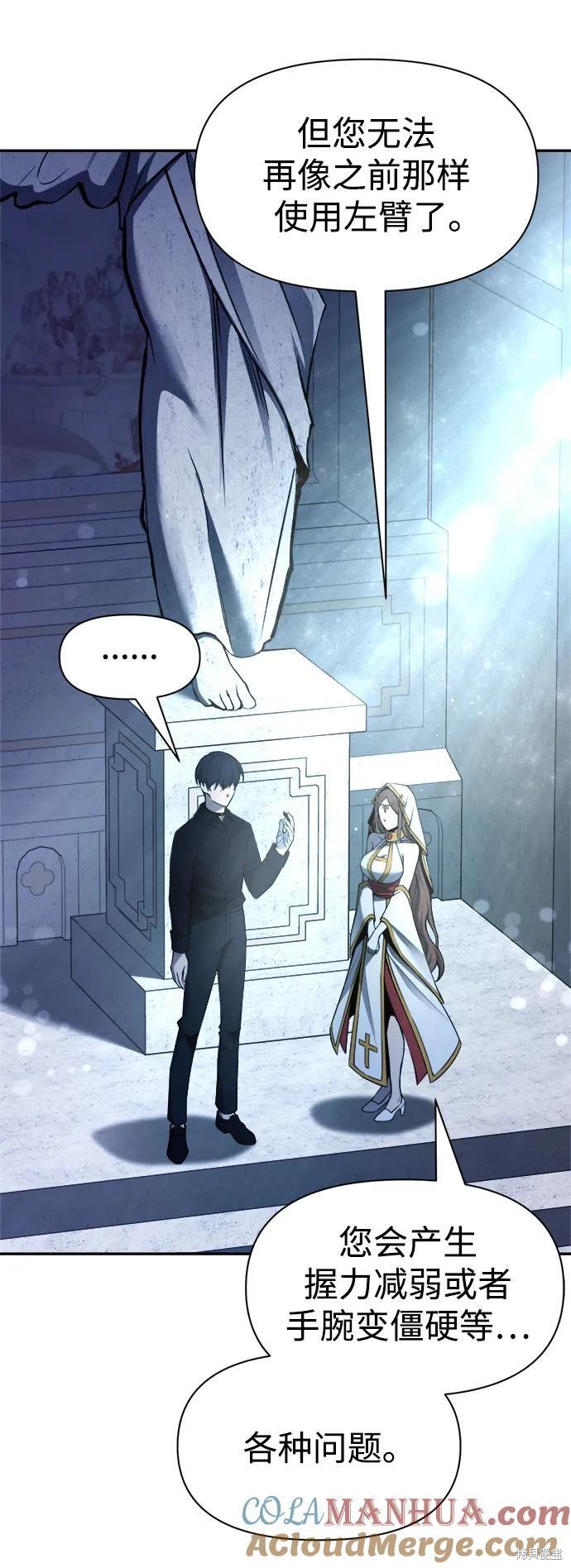 成为塔防游戏里的暴君漫画53话