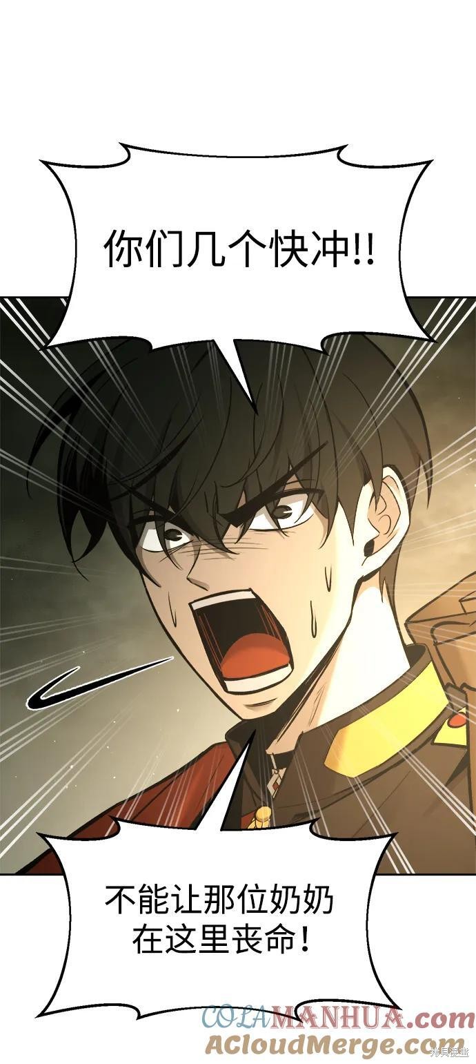 成为塔防游戏里的暴君漫画56话