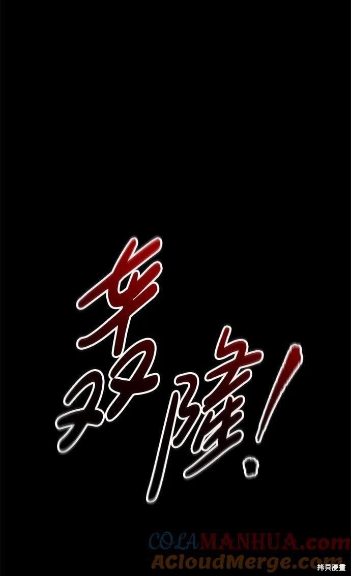 成为塔防游戏里的暴君漫画56话
