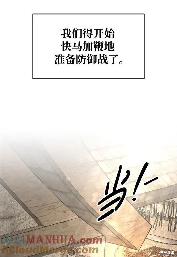 成为塔防游戏里的暴君漫画63话