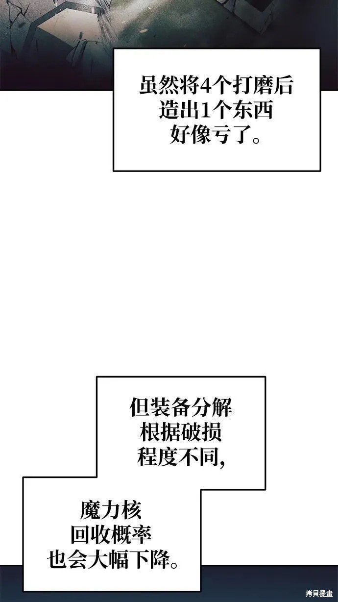 成为塔防游戏里的暴君漫画63话