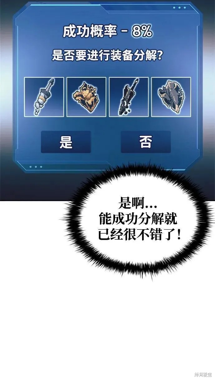 成为塔防游戏里的暴君漫画63话
