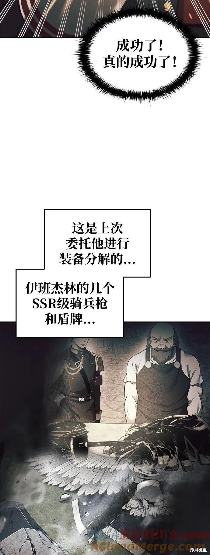 成为塔防游戏里的暴君漫画63话