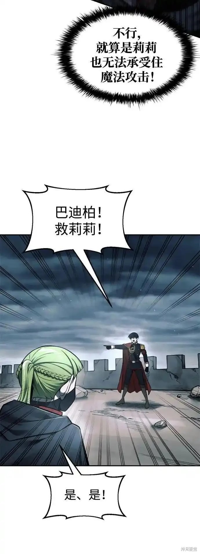 成为塔防游戏里的暴君漫画69话