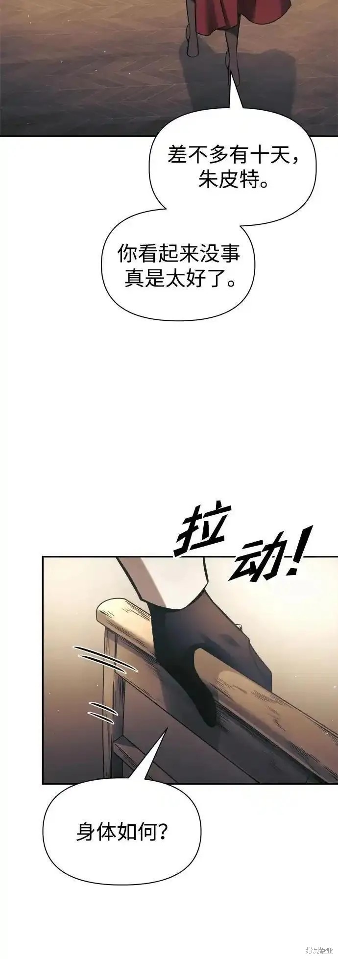 成为塔防游戏里的暴君漫画75话