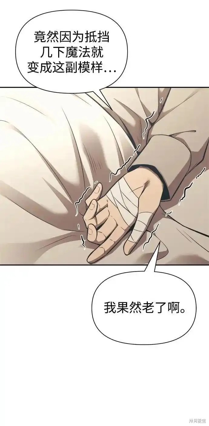 成为塔防游戏里的暴君漫画75话