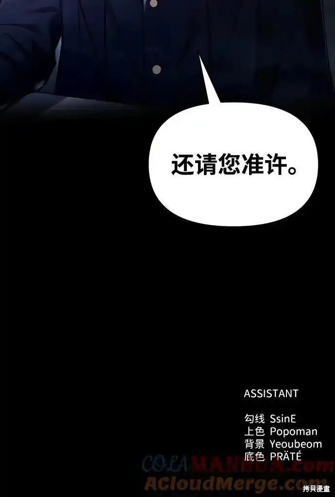 成为塔防游戏里的暴君漫画76话