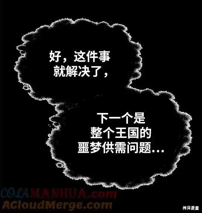 成为塔防游戏里的暴君漫画77话