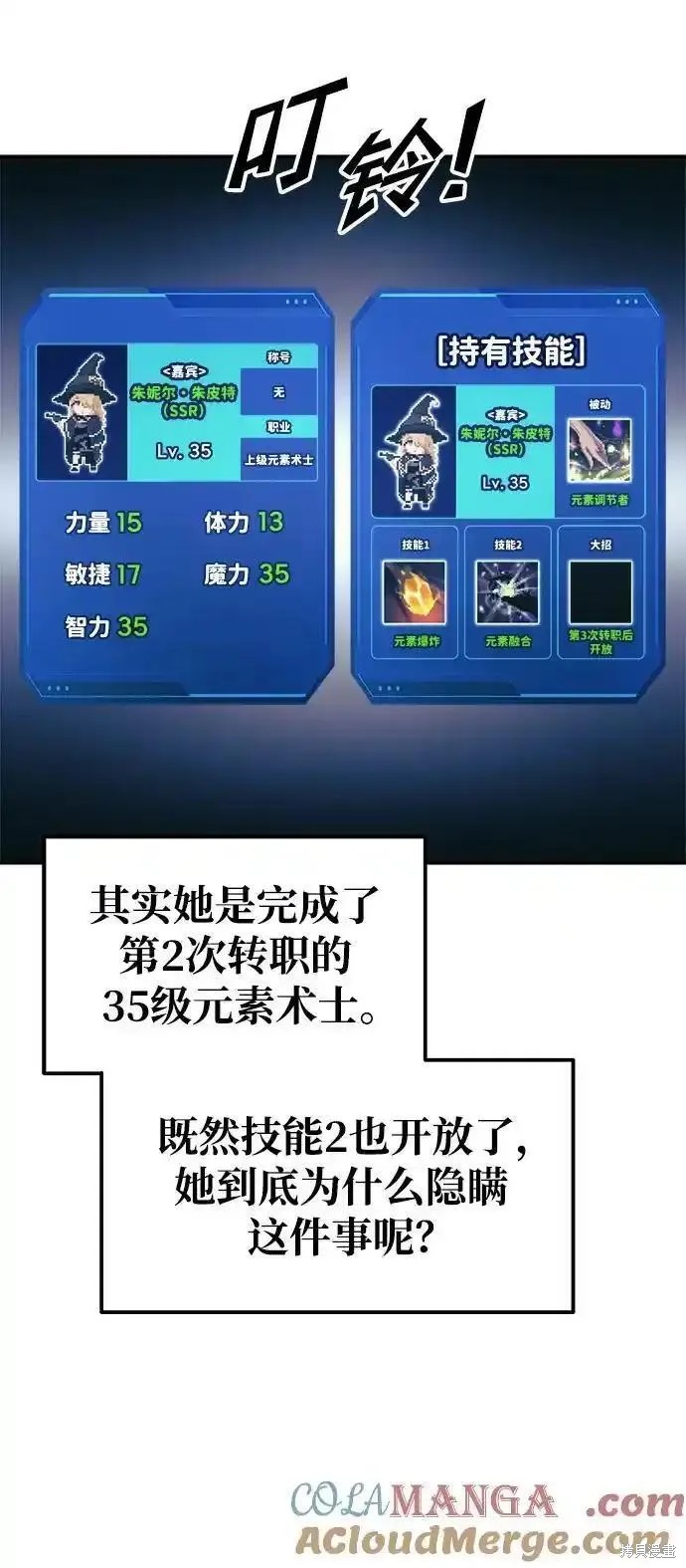 成为塔防游戏里的暴君漫画78话