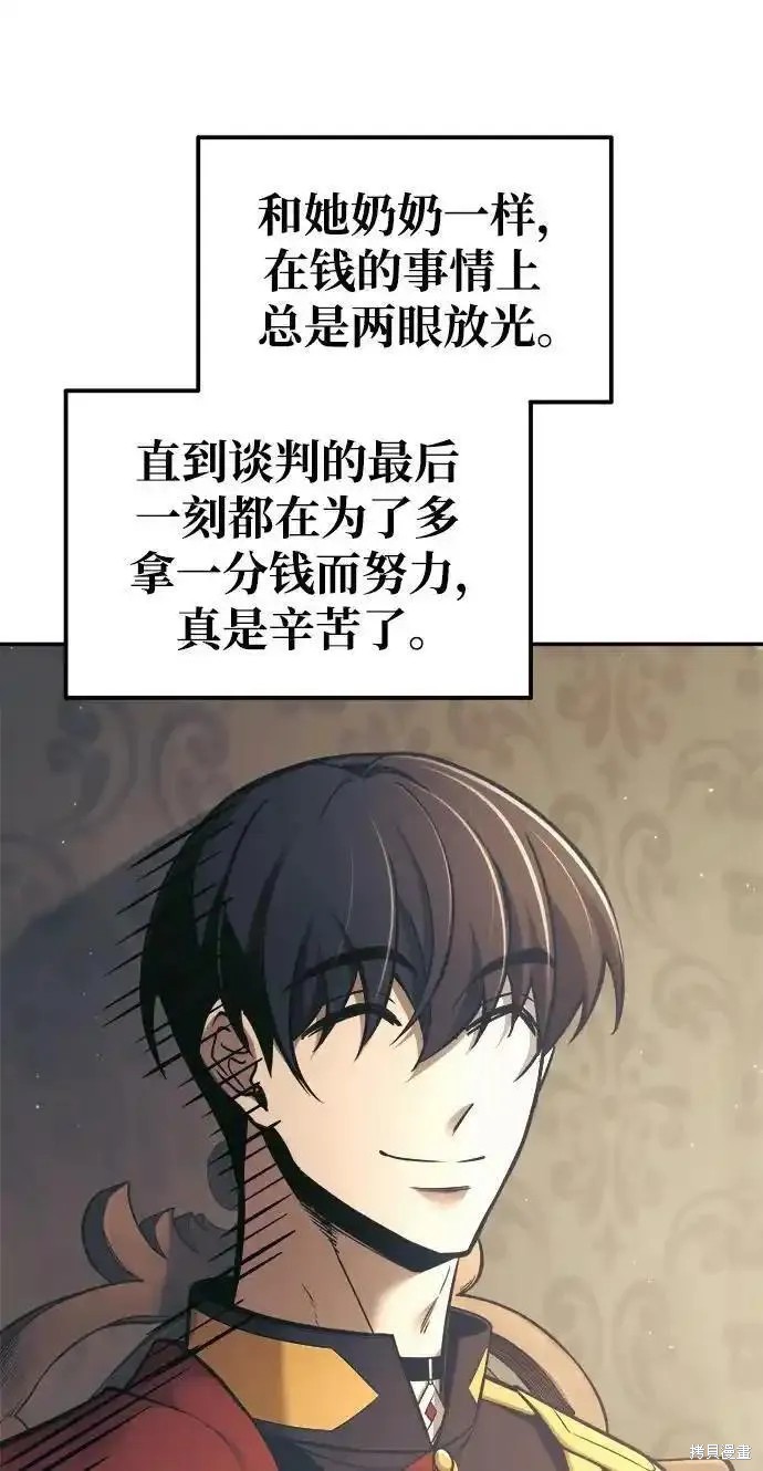 成为塔防游戏里的暴君漫画78话