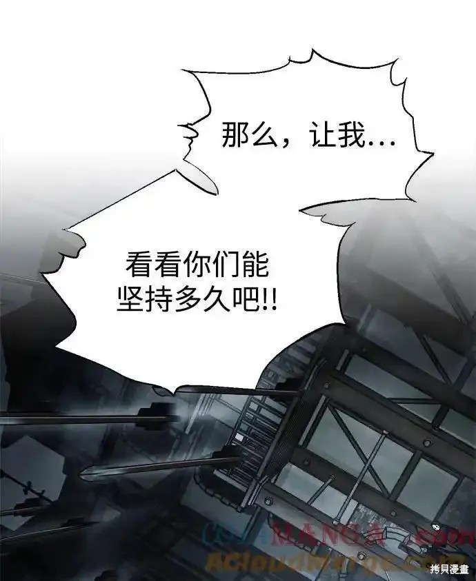 成为塔防游戏里的暴君漫画80话