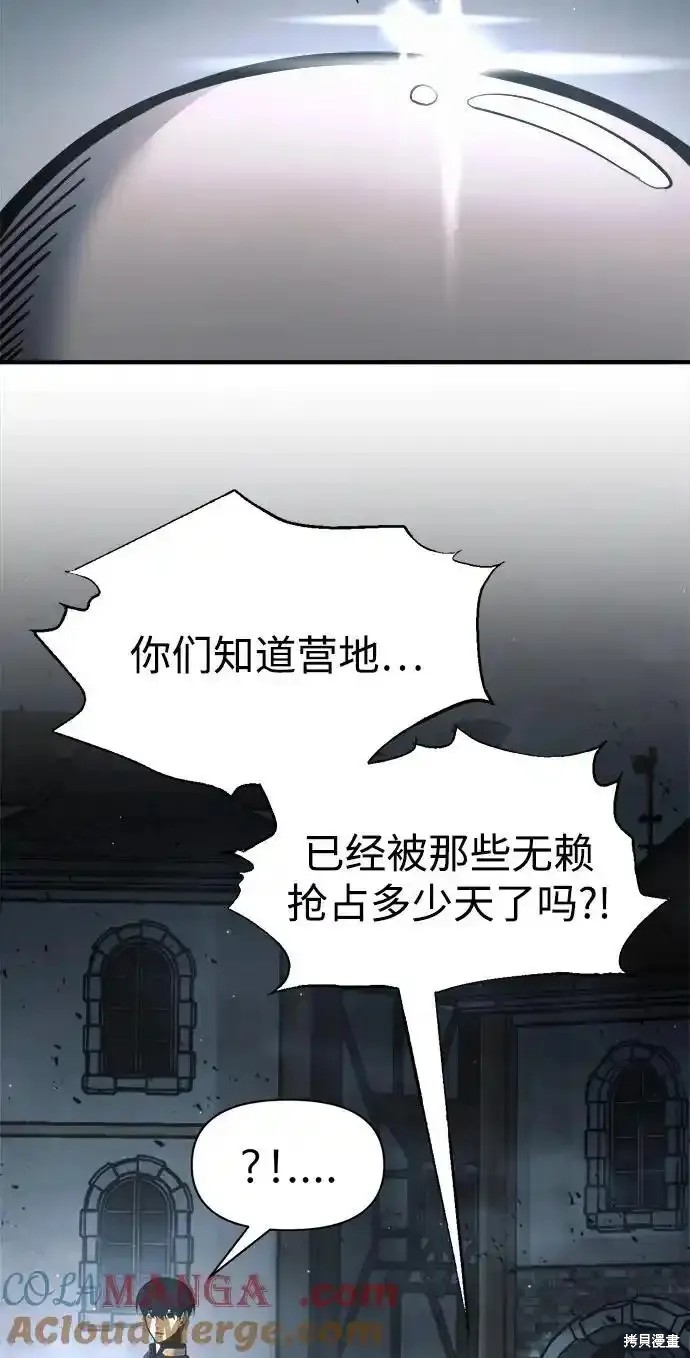 成为塔防游戏里的暴君漫画81话