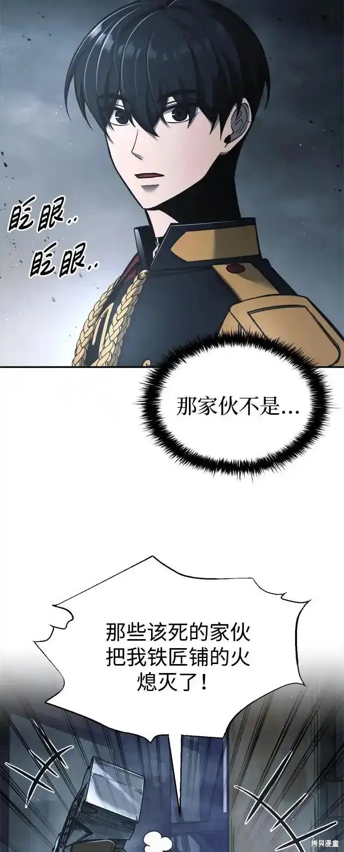 成为塔防游戏里的暴君漫画81话