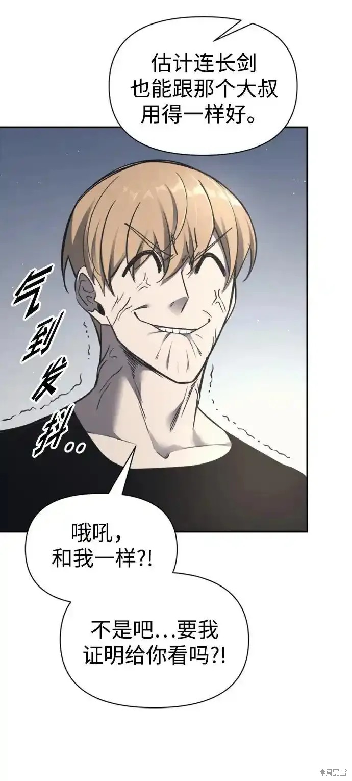 成为塔防游戏里的暴君漫画86话