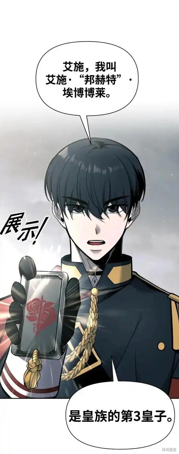 成为塔防游戏里的暴君漫画88话