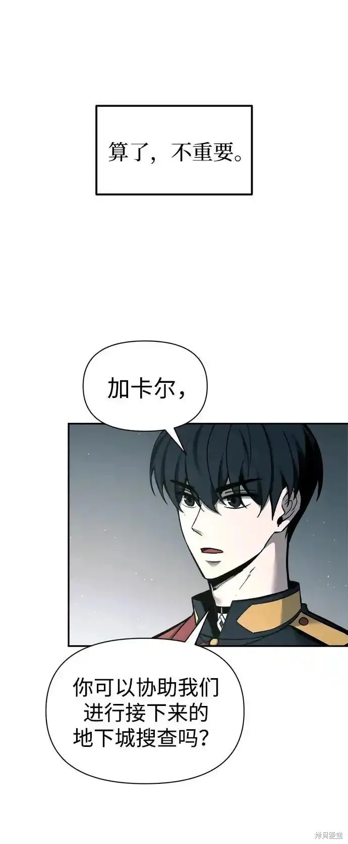 成为塔防游戏里的暴君漫画89话