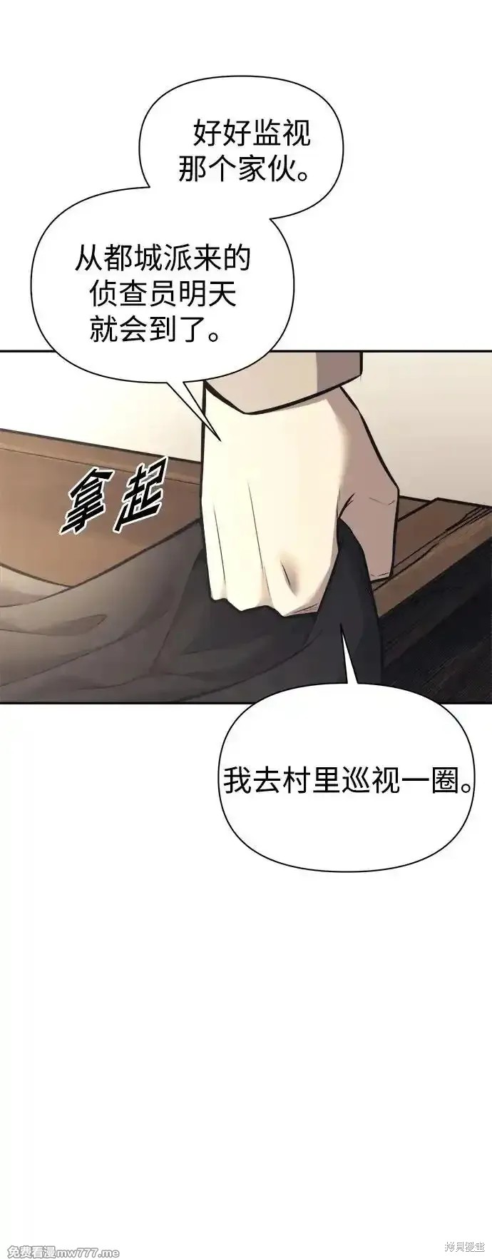 成为塔防游戏里的暴君漫画92话