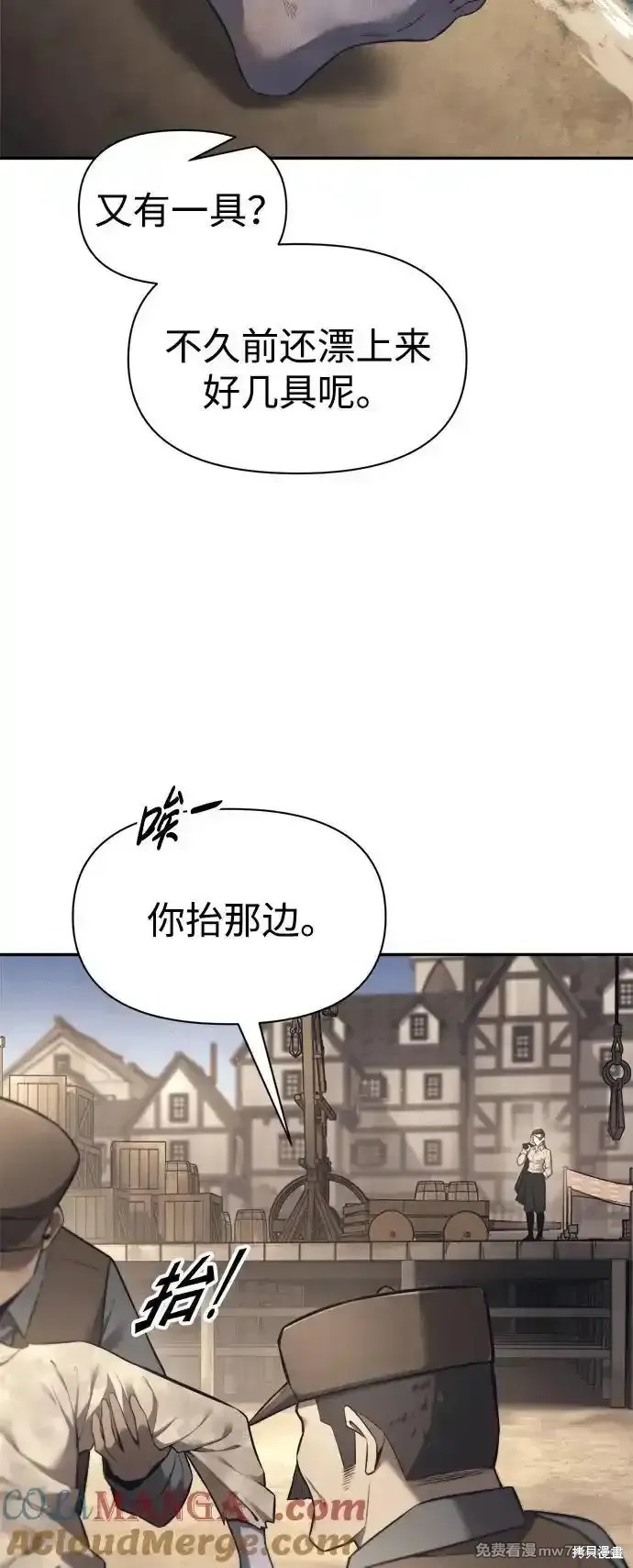 成为塔防游戏里的暴君漫画92话