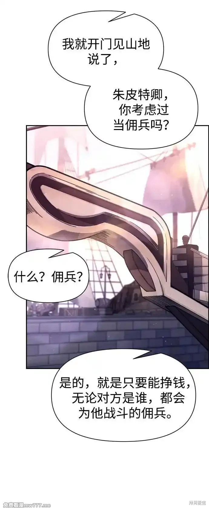 成为塔防游戏里的暴君漫画92话