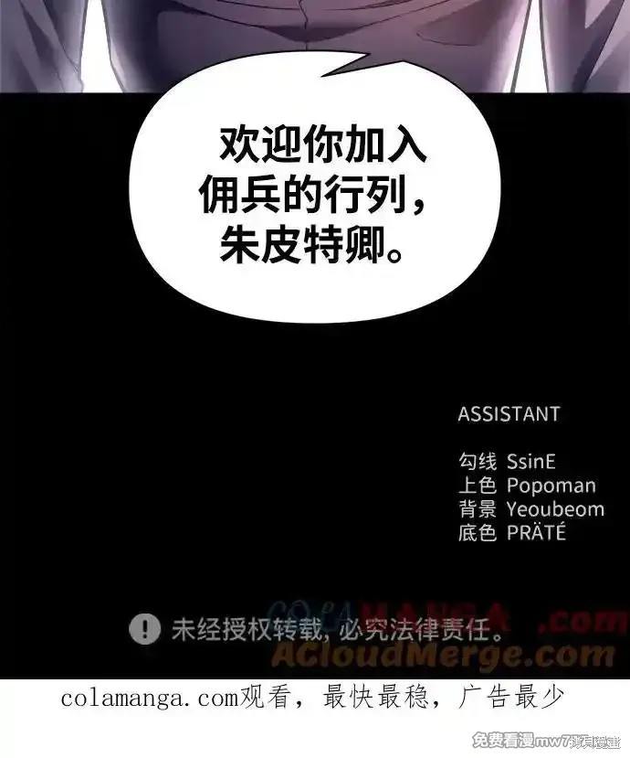 成为塔防游戏里的暴君漫画92话
