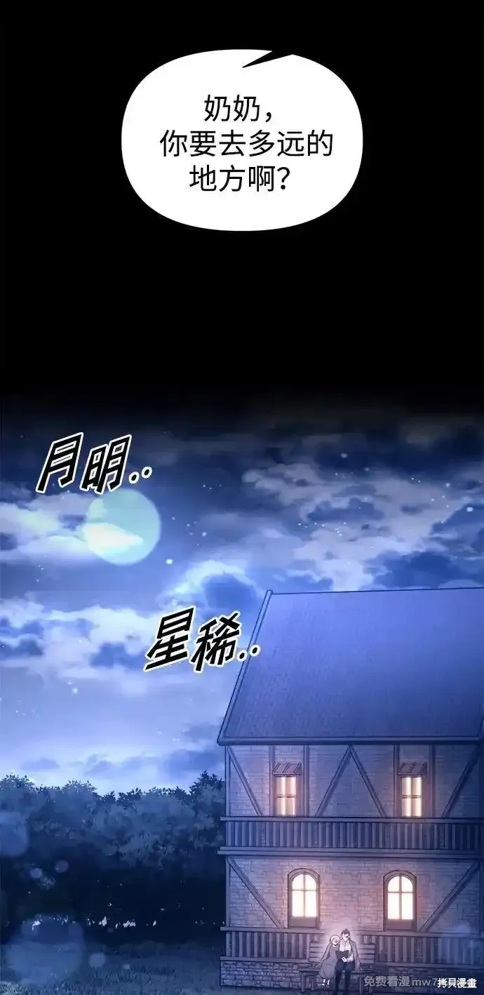 成为塔防游戏里的暴君漫画93话