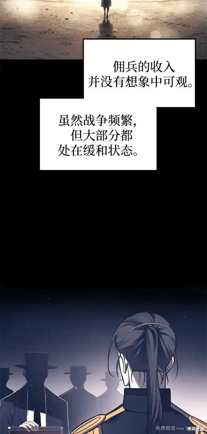 成为塔防游戏里的暴君漫画93话